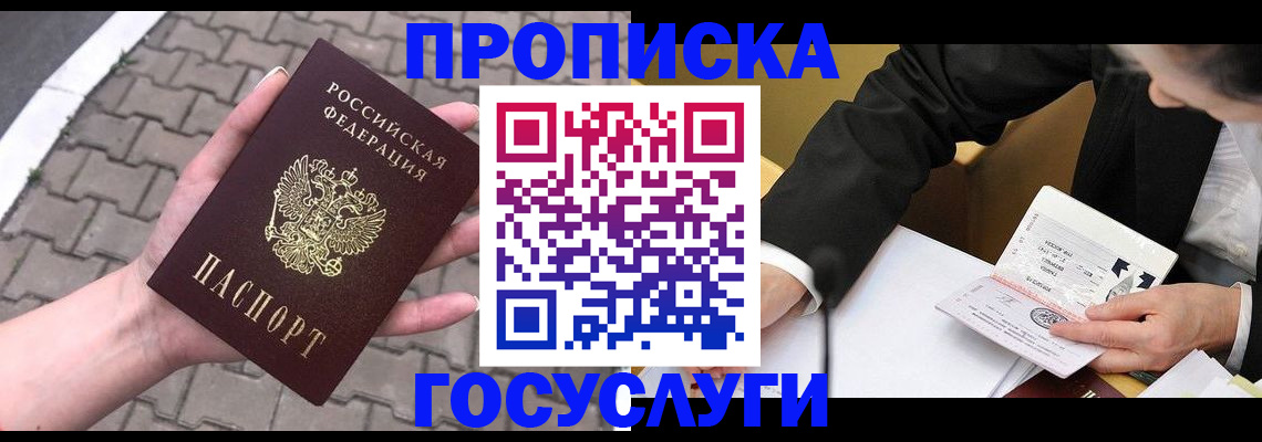 прописка от собственника в Заволжье