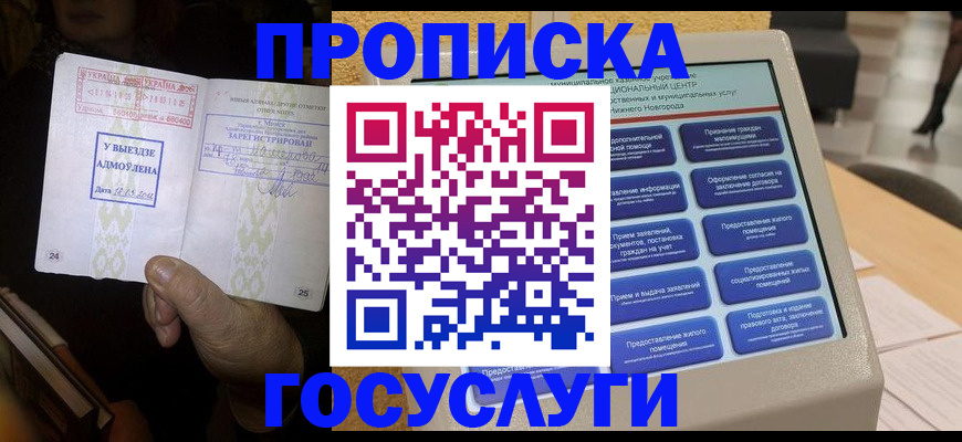 прописка штамп в Заволжье