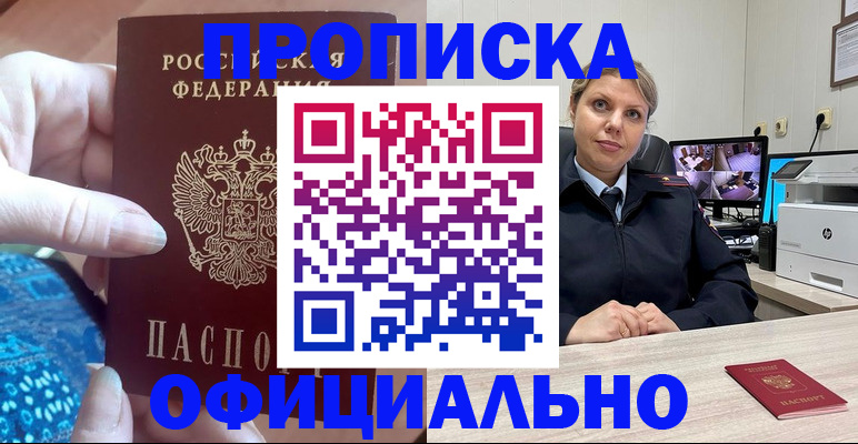 прописка для работы в Заволжье